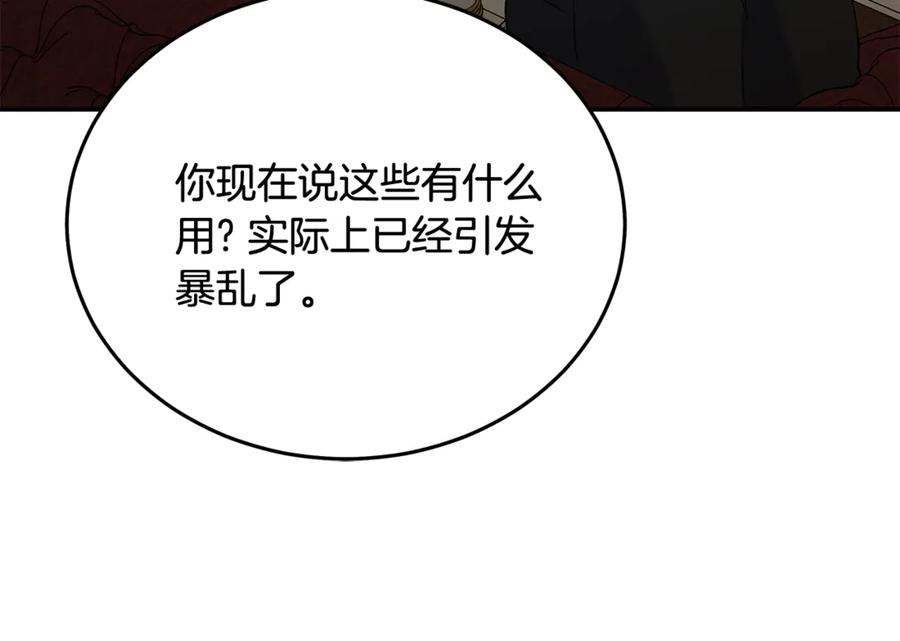 恶女的王座 第203话 时机已到 第107页