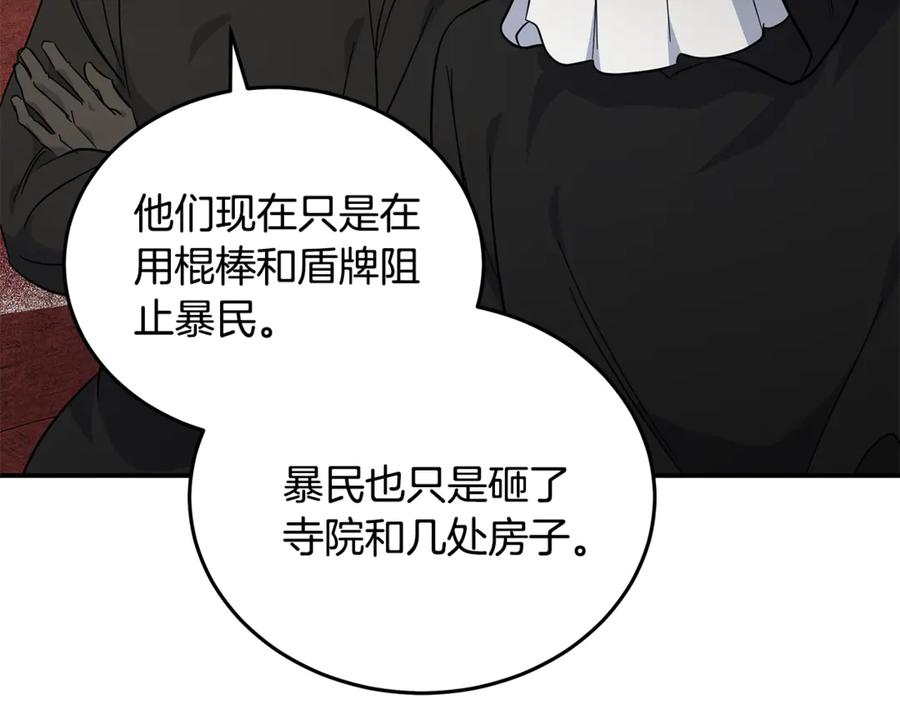 恶女的王座 第203话 时机已到 第112页