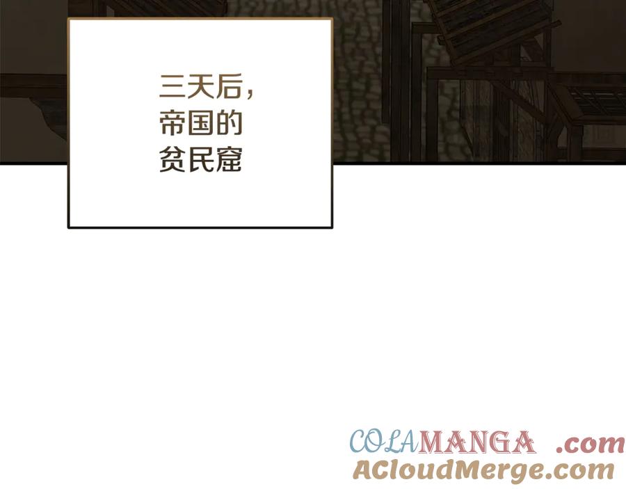 恶女的王座 第203话 时机已到 第77页