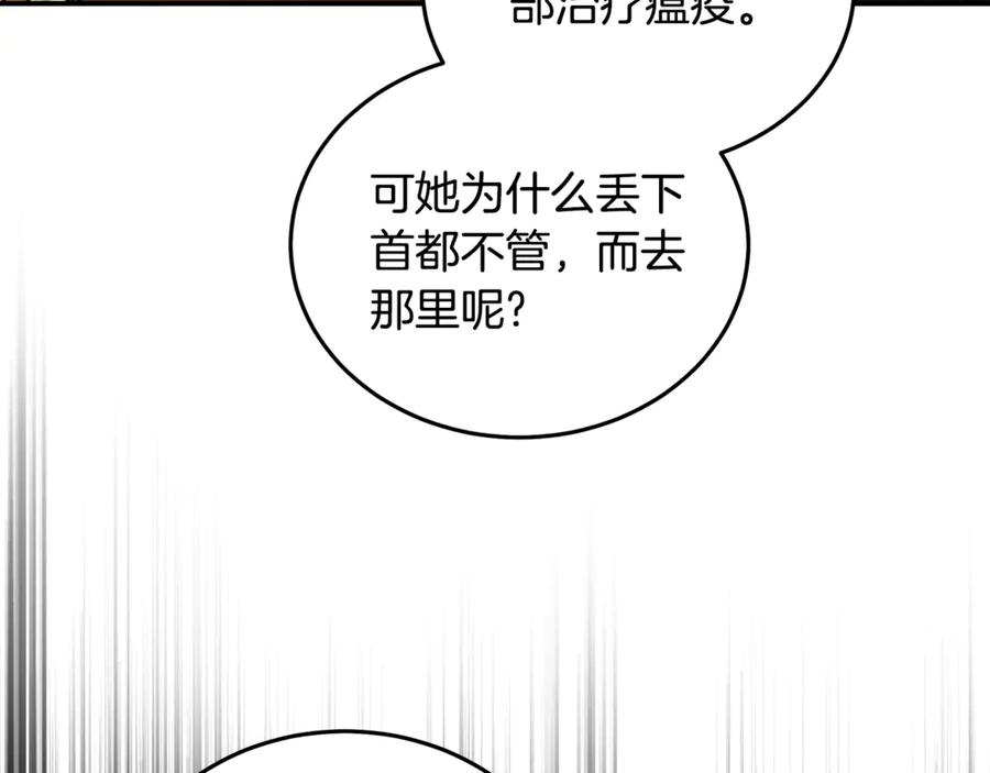 恶女的王座 第203话 时机已到 第83页