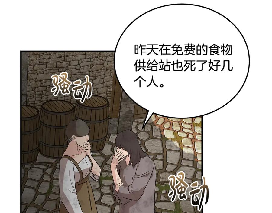 恶女的王座 第203话 时机已到 第78页