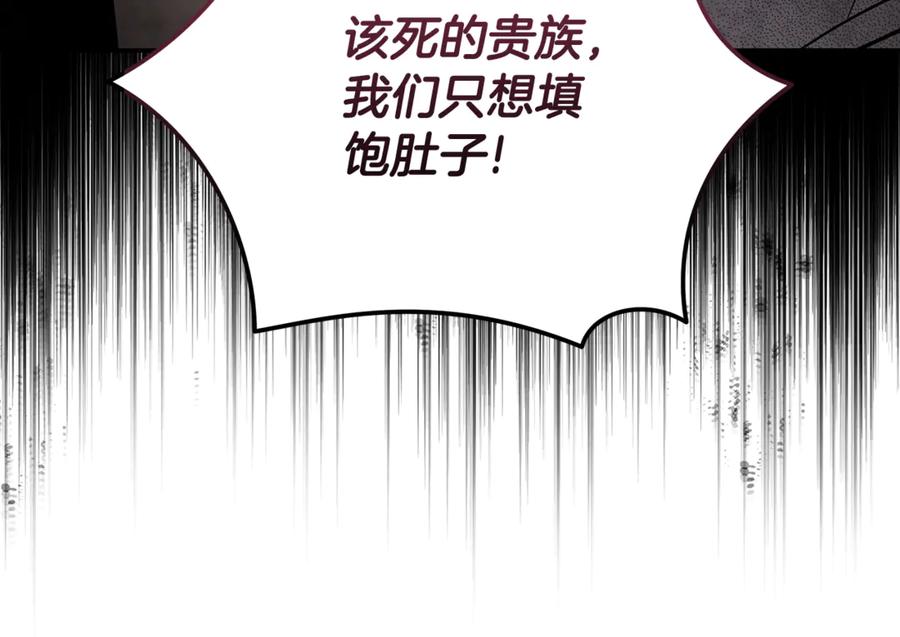 恶女的王座 第203话 时机已到 第95页