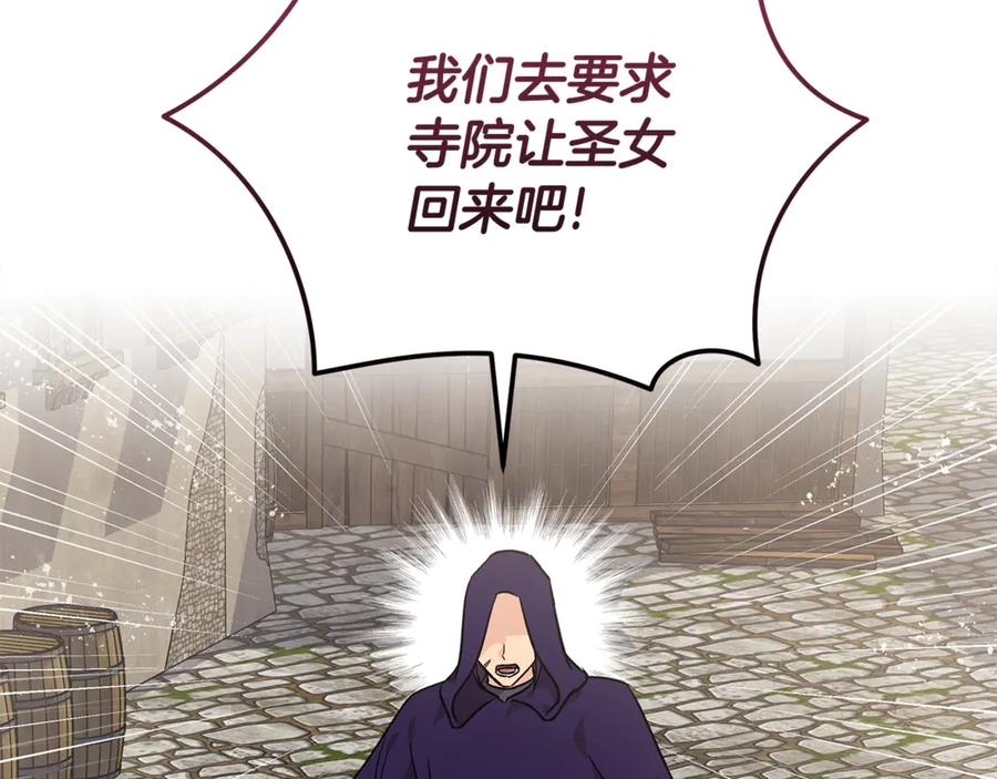 恶女的王座 第203话 时机已到 第90页