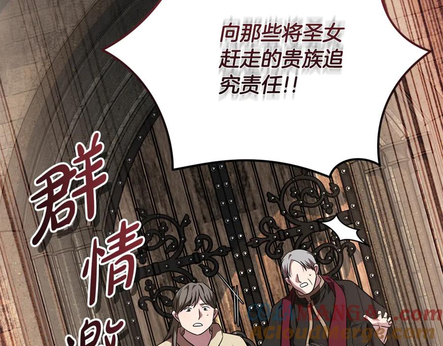 恶女的王座 第203话 时机已到 第97页