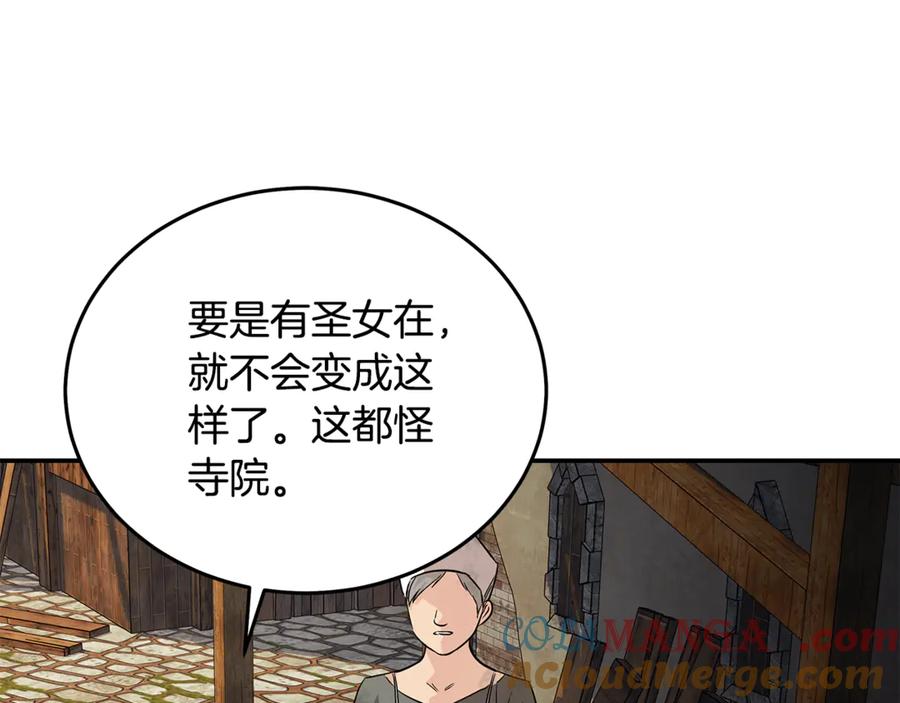 恶女的王座 第203话 时机已到 第81页