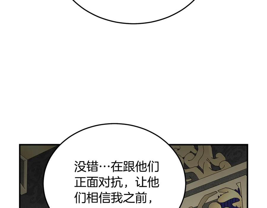 恶女的王座 第203话 时机已到 第66页
