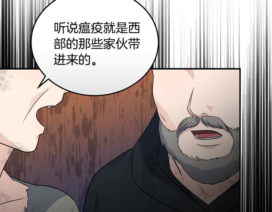 恶女的王座 第203话 时机已到 第84页