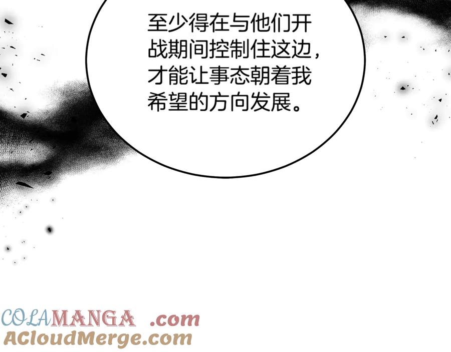 恶女的王座 第203话 时机已到 第69页
