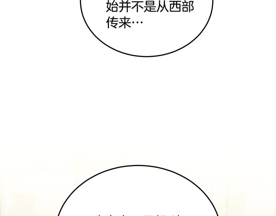 恶女的王座 第203话 时机已到 第104页