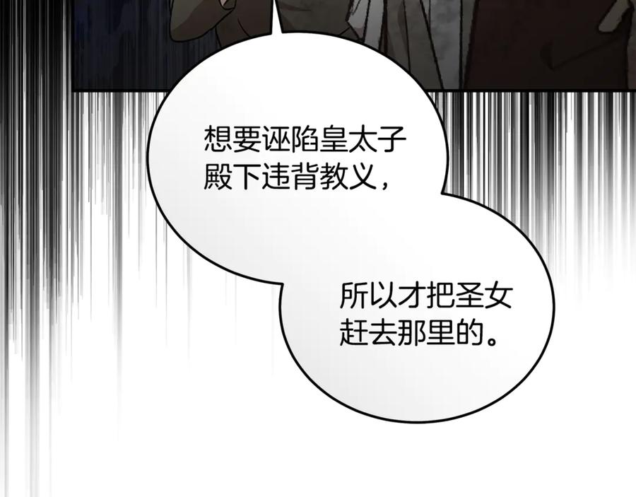 恶女的王座 第203话 时机已到 第87页