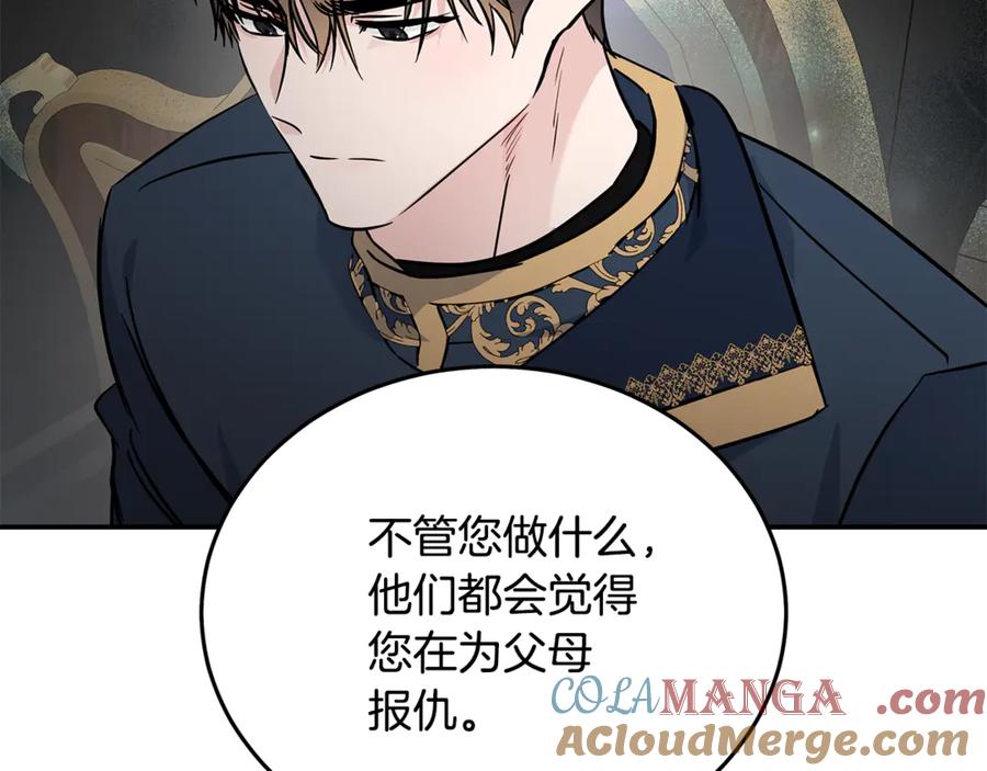 恶女的王座 第203话 时机已到 第65页
