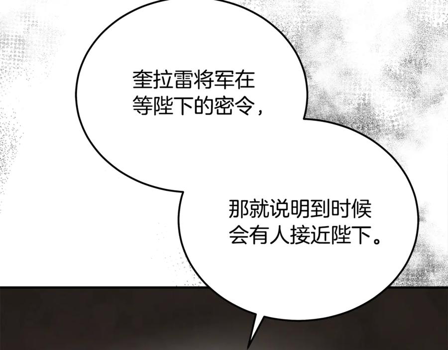恶女的王座 第203话 时机已到 第47页