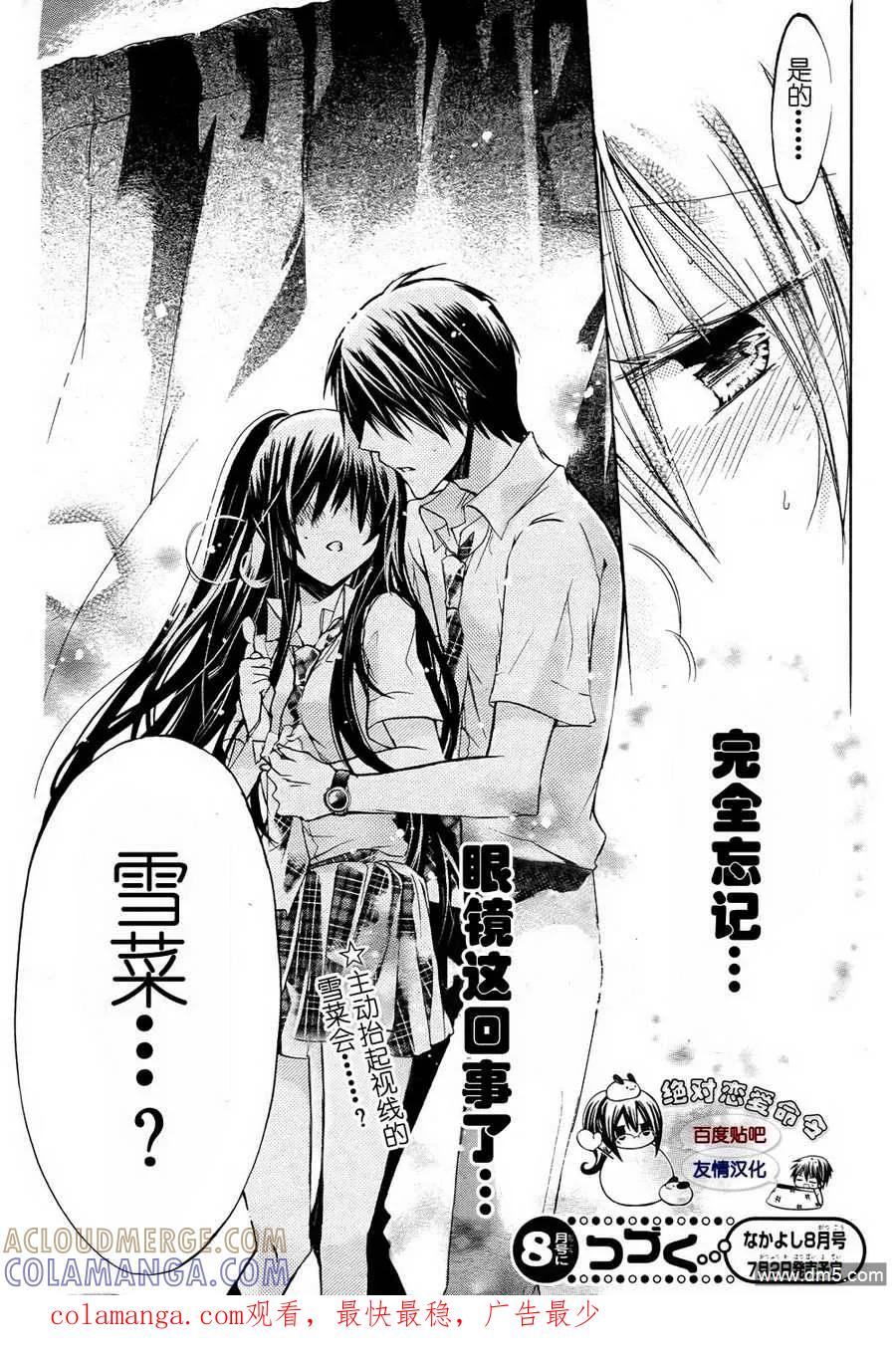 《要你对我XXX》第26话 第39页