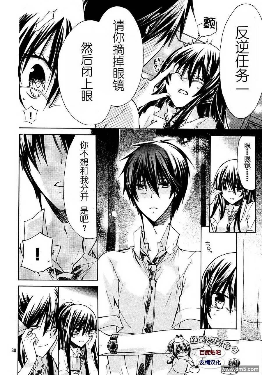 《要你对我XXX》第26话 第30页
