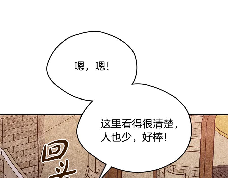《驯养满级怪物》第21话 短暂的分别 第84页