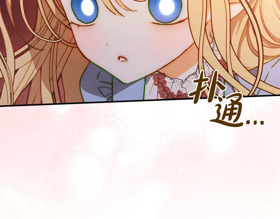 《驯养满级怪物》第21话 短暂的分别 第82页