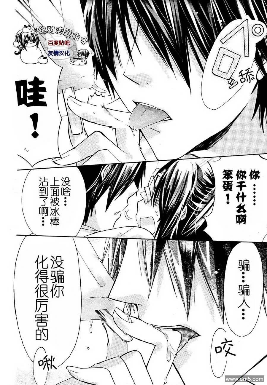 《要你对我XXX》第26话 第36页