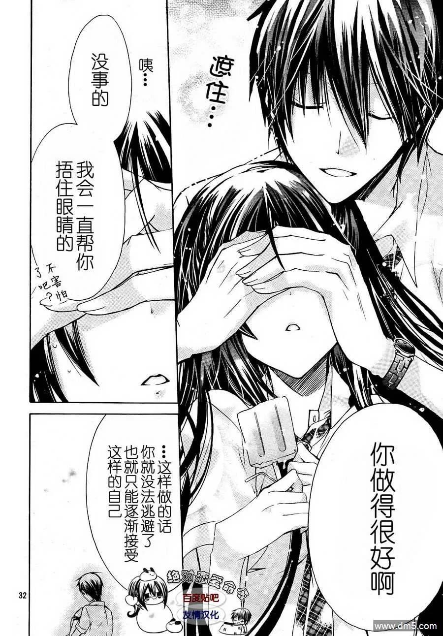 《要你对我XXX》第26话 第32页