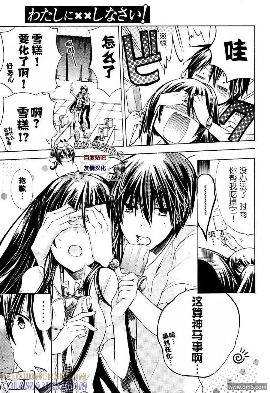 《要你对我XXX》第26话 第35页