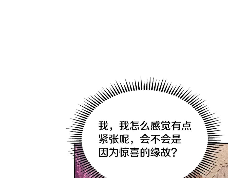 《驯养满级怪物》第21话 短暂的分别 第86页