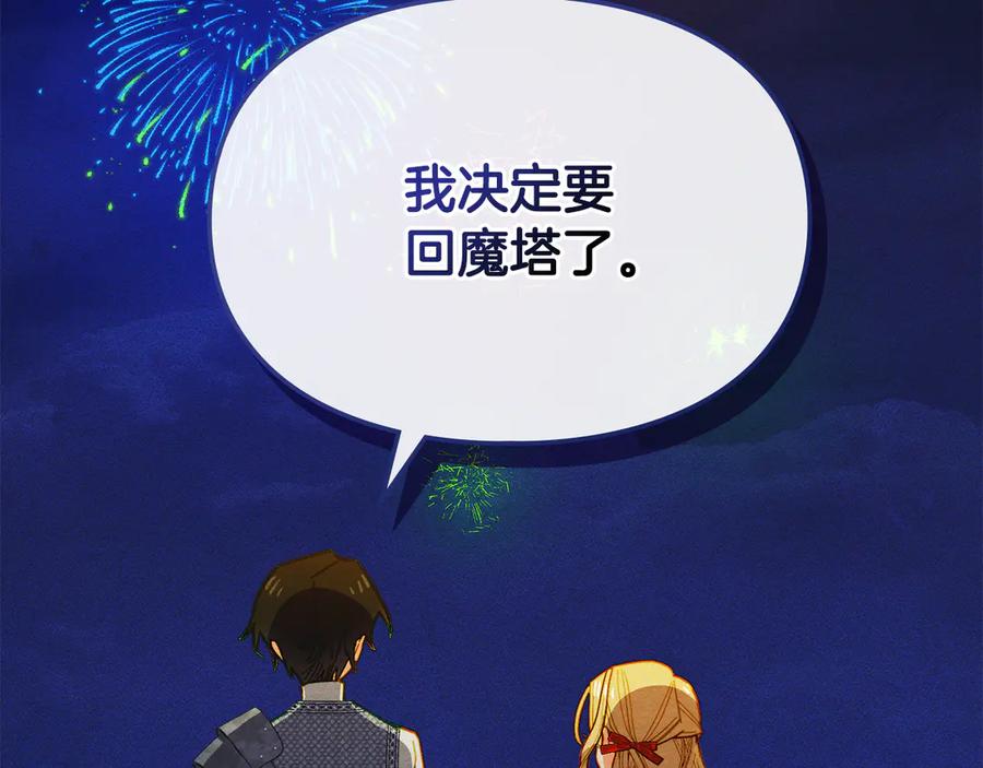 《驯养满级怪物》第21话 短暂的分别 第90页