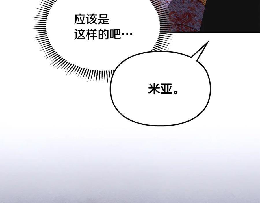 《驯养满级怪物》第21话 短暂的分别 第88页