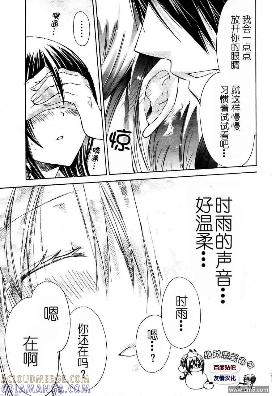 《要你对我XXX》第26话 第33页