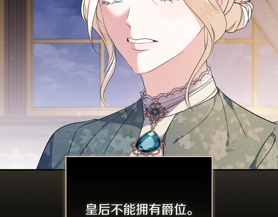恶女的王座 第227话 只做你的妻子 第18页
