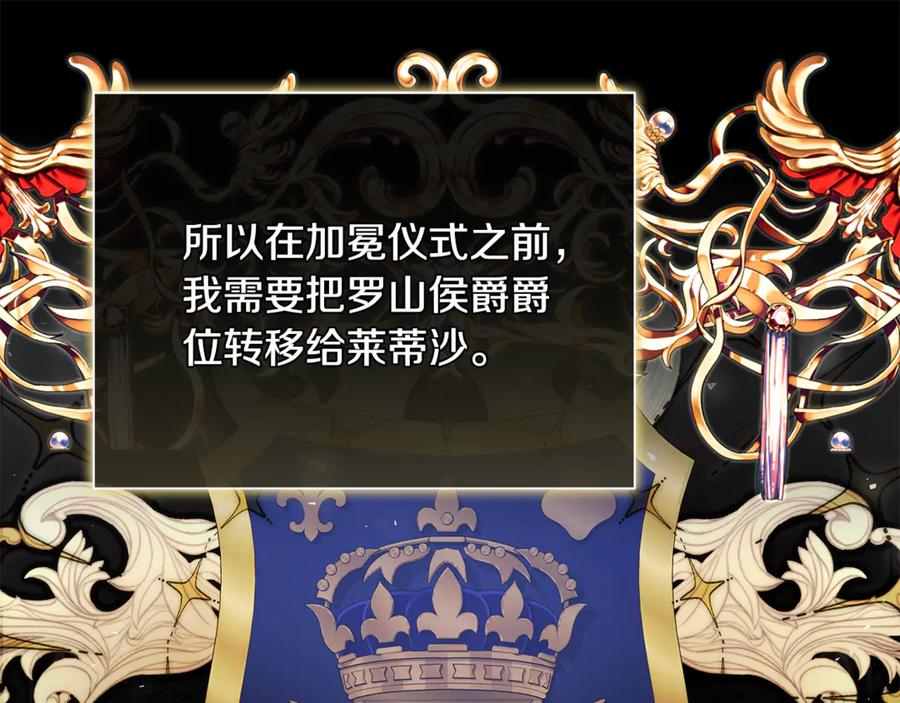 恶女的王座 第227话 只做你的妻子 第20页