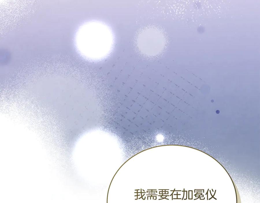 恶女的王座 第227话 只做你的妻子 第16页