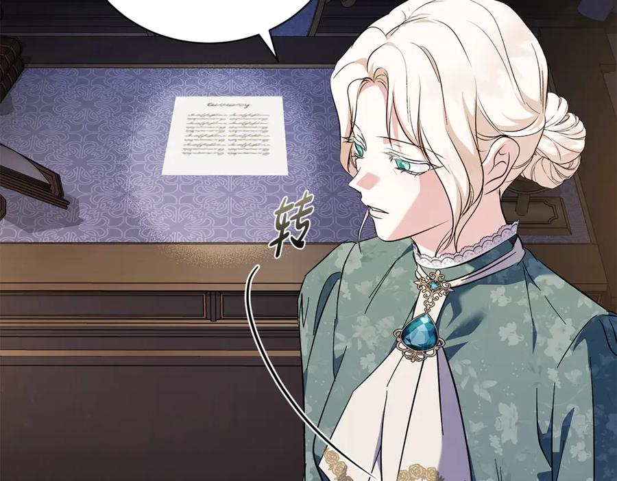 恶女的王座 第227话 只做你的妻子 第14页