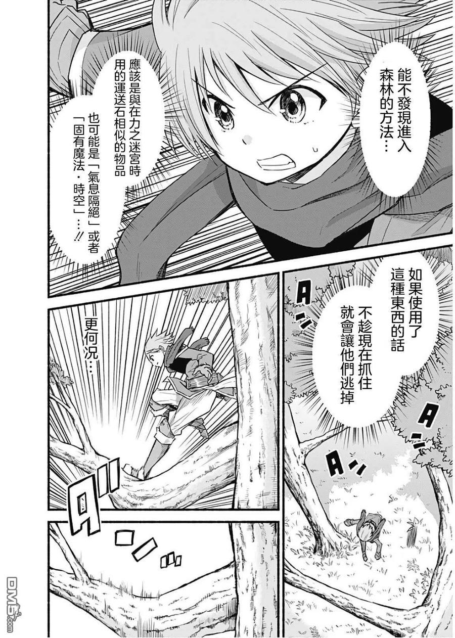 《用剪切&粘贴在这个世界活下去》第23话 第12页