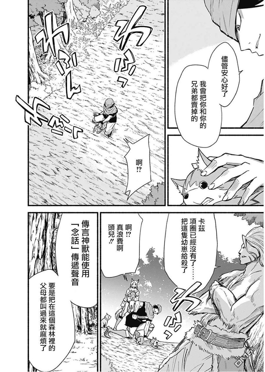 《用剪切&粘贴在这个世界活下去》第23话 第4页