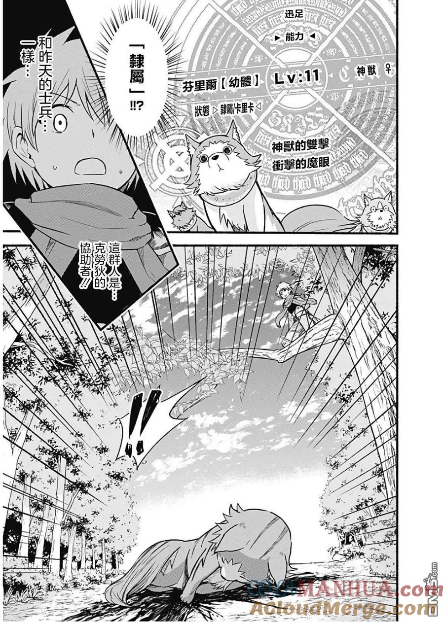 《用剪切&粘贴在这个世界活下去》第23话 第15页