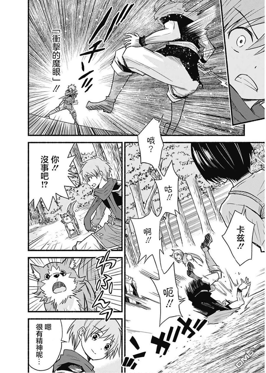 《用剪切&粘贴在这个世界活下去》第23话 第20页