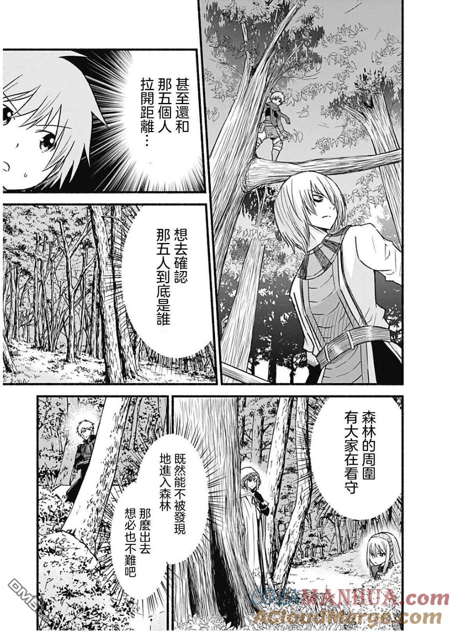 《用剪切&粘贴在这个世界活下去》第23话 第7页