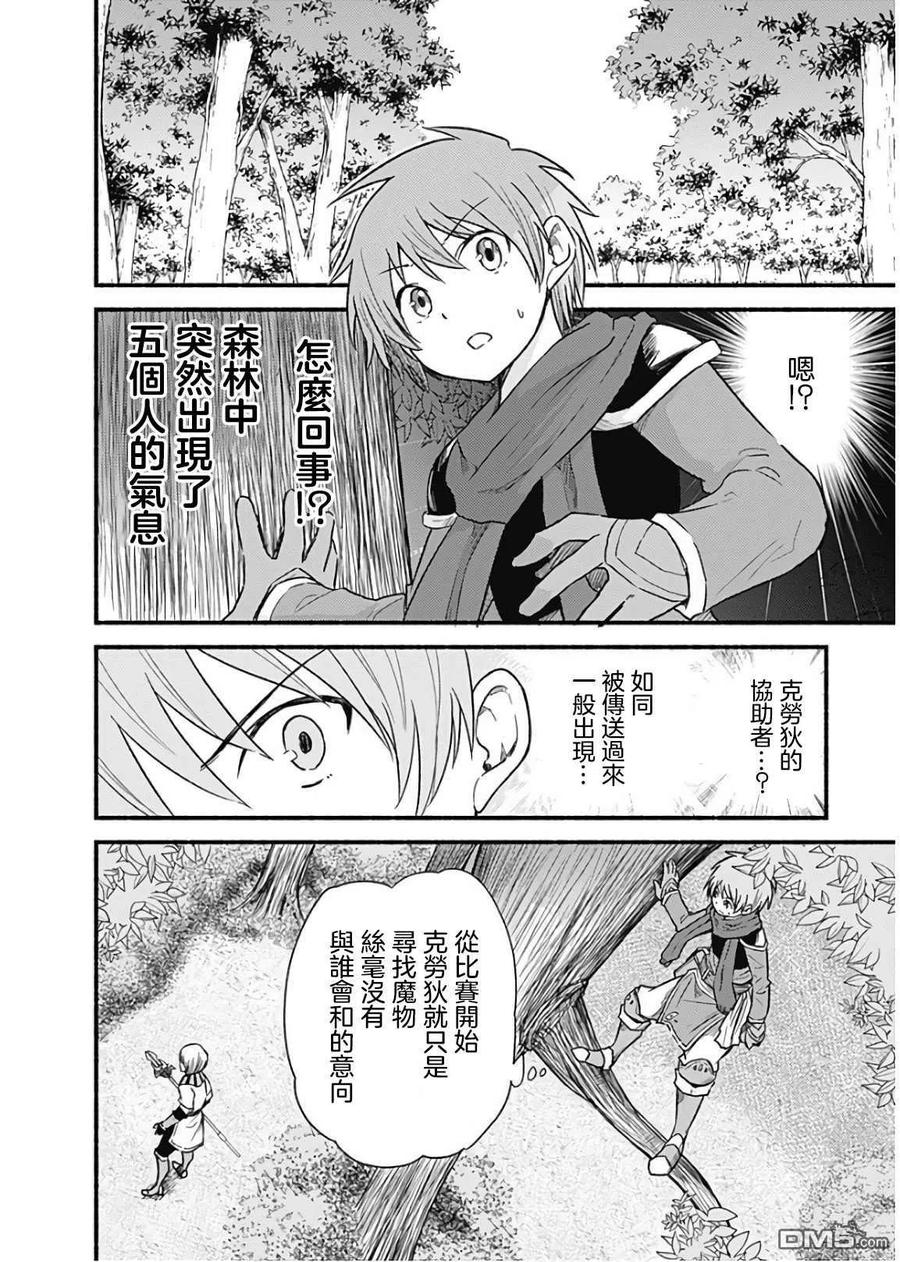 《用剪切&粘贴在这个世界活下去》第23话 第6页