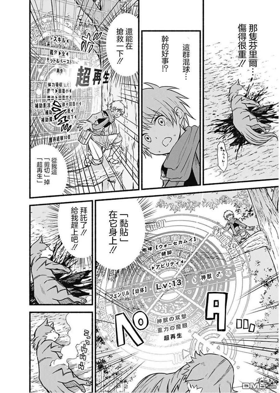 《用剪切&粘贴在这个世界活下去》第23话 第16页
