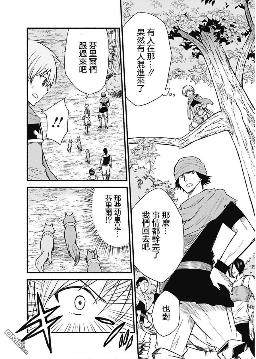 《用剪切&粘贴在这个世界活下去》第23话 第14页