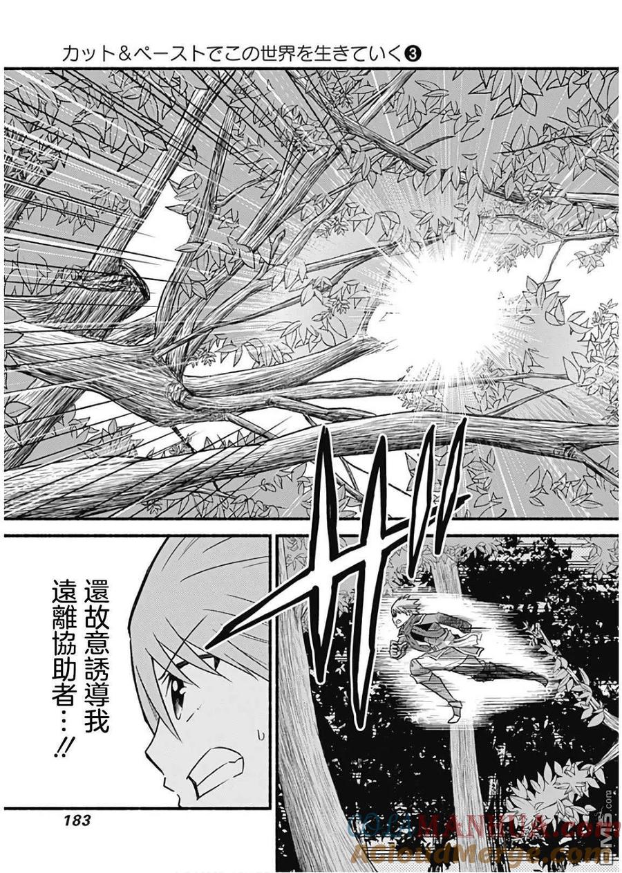 《用剪切&粘贴在这个世界活下去》第23话 第11页