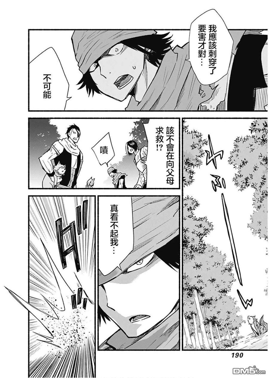 《用剪切&粘贴在这个世界活下去》第23话 第18页