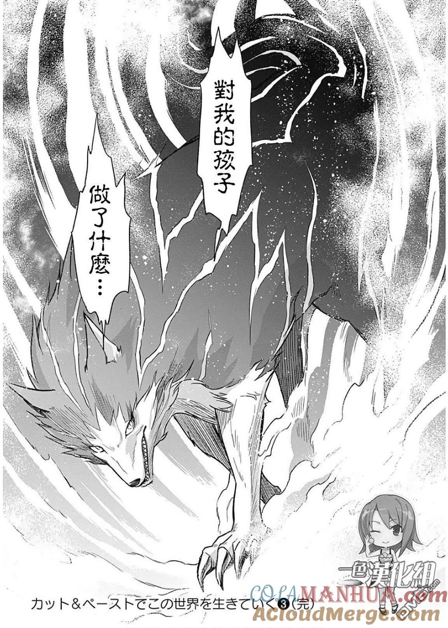 《用剪切&粘贴在这个世界活下去》第23话 第27页