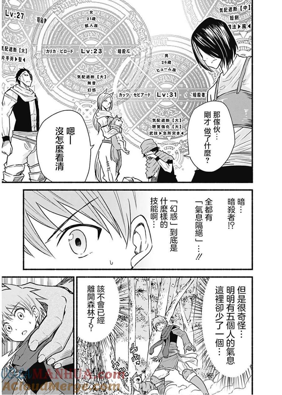 《用剪切&粘贴在这个世界活下去》第23话 第21页
