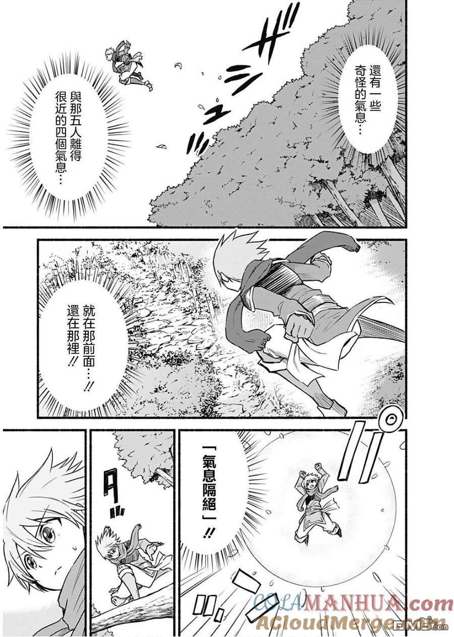 《用剪切&粘贴在这个世界活下去》第23话 第13页