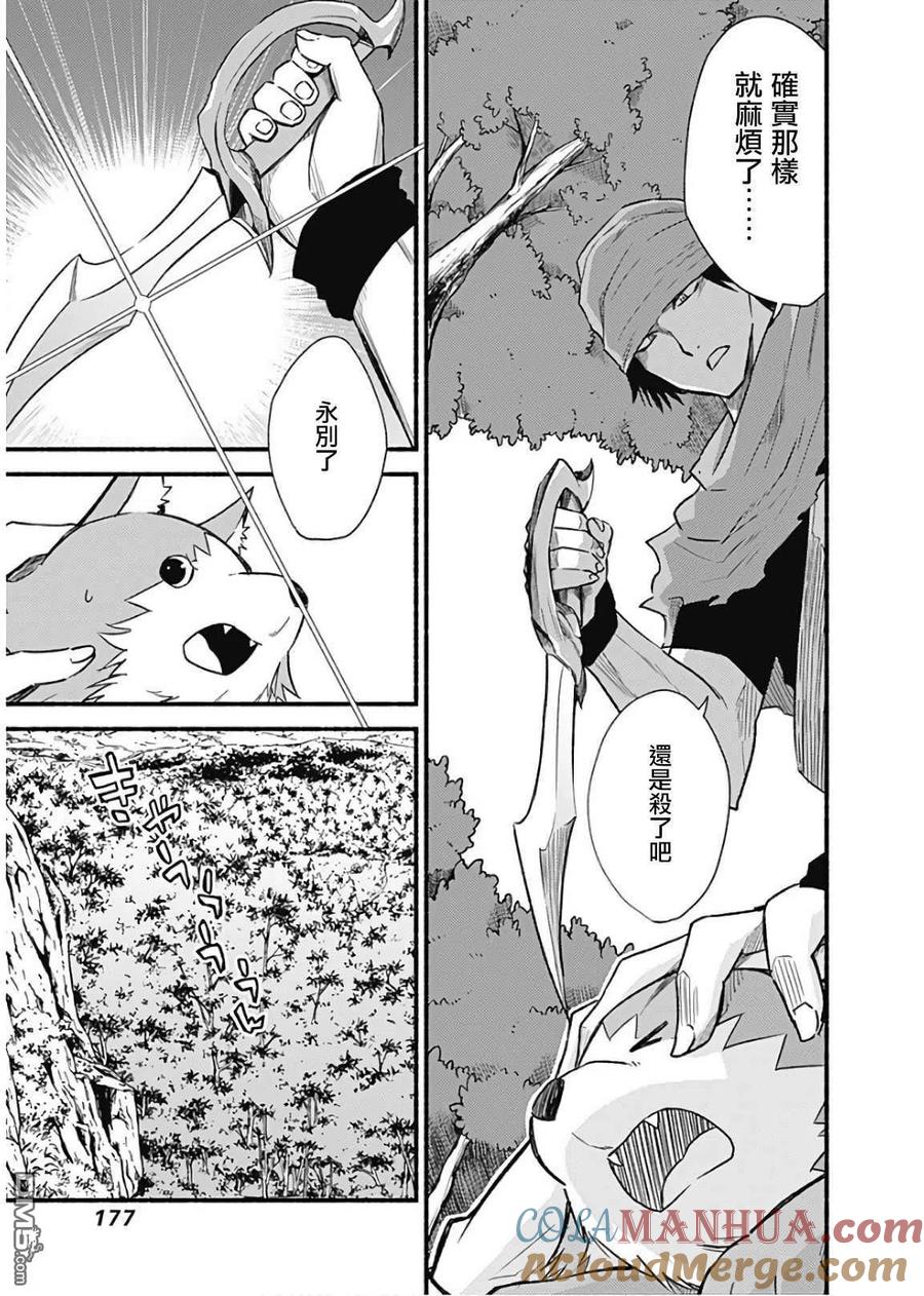 《用剪切&粘贴在这个世界活下去》第23话 第5页