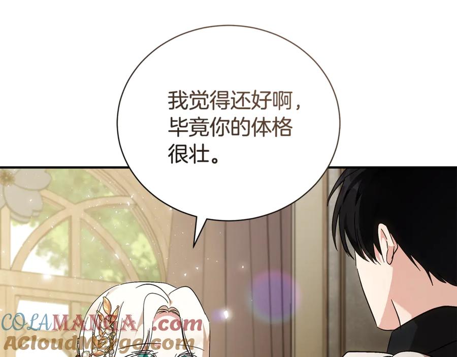恶女的王座 第228话 加冕礼 第153页