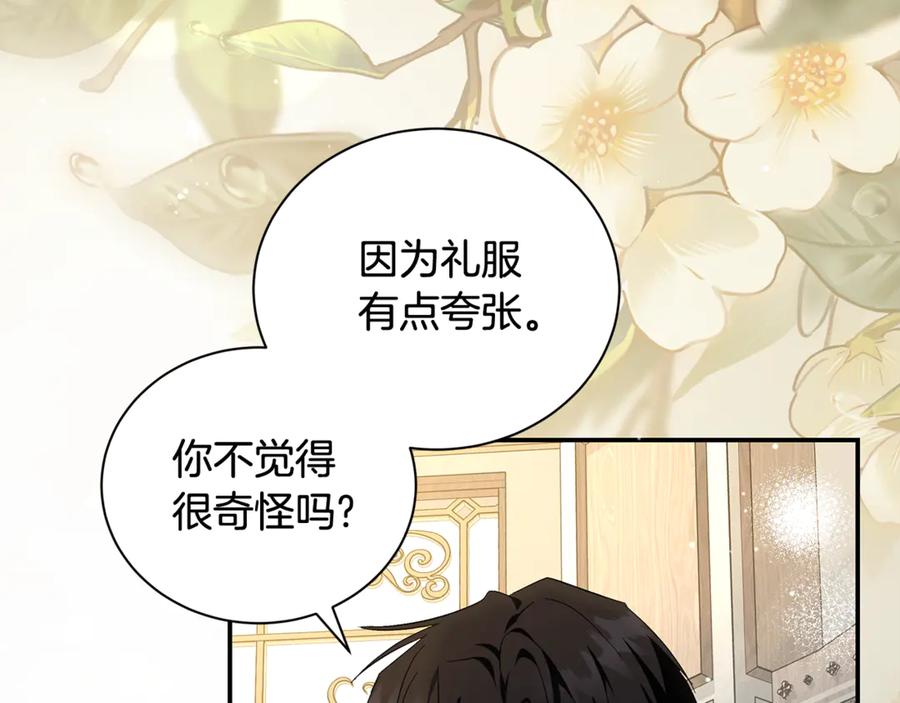 恶女的王座 第228话 加冕礼 第150页