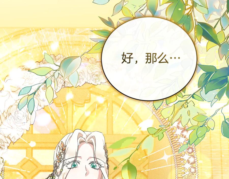 恶女的王座 第228话 加冕礼 第163页