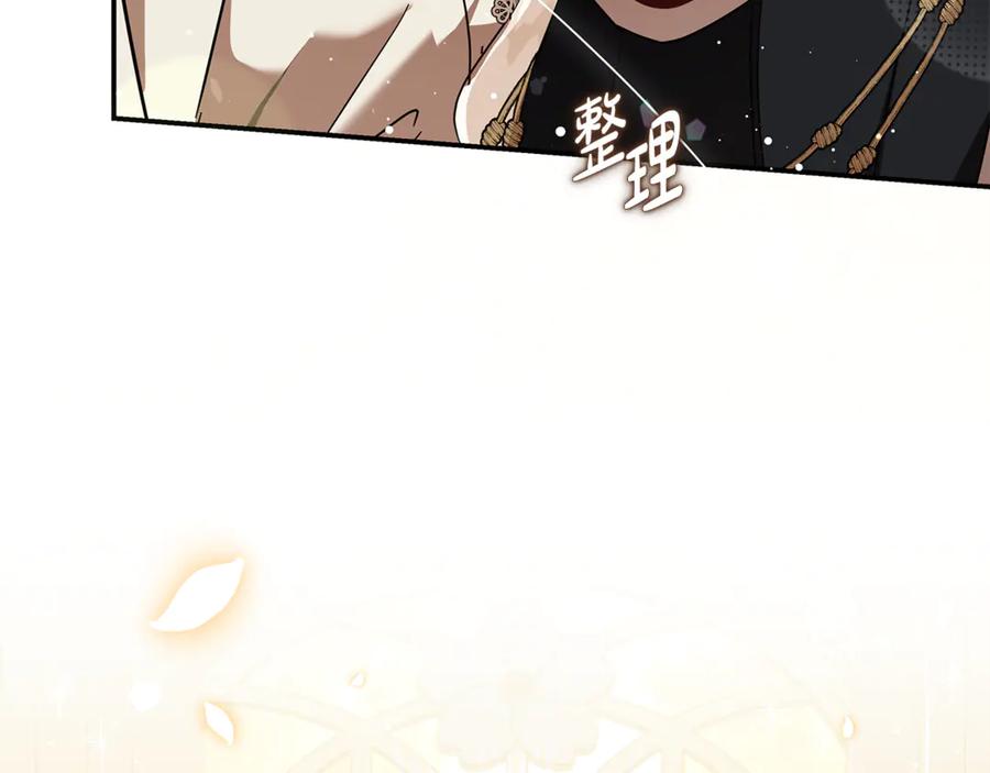 恶女的王座 第228话 加冕礼 第122页