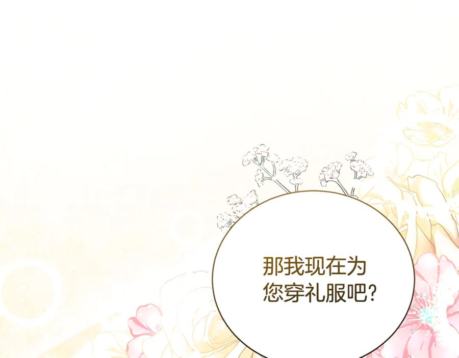 恶女的王座 第228话 加冕礼 第118页